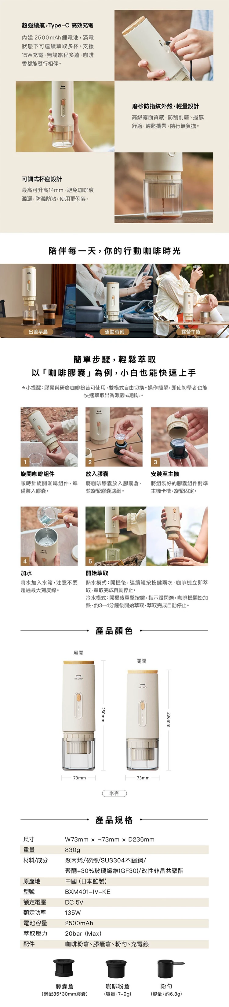 【BRUNO】隨行義式咖啡機(BOBXM401IVKE),GF2347,【BRUNO】隨行義式咖啡機(BOBXM401IVKE),全館商品,品牌分類,新品上市