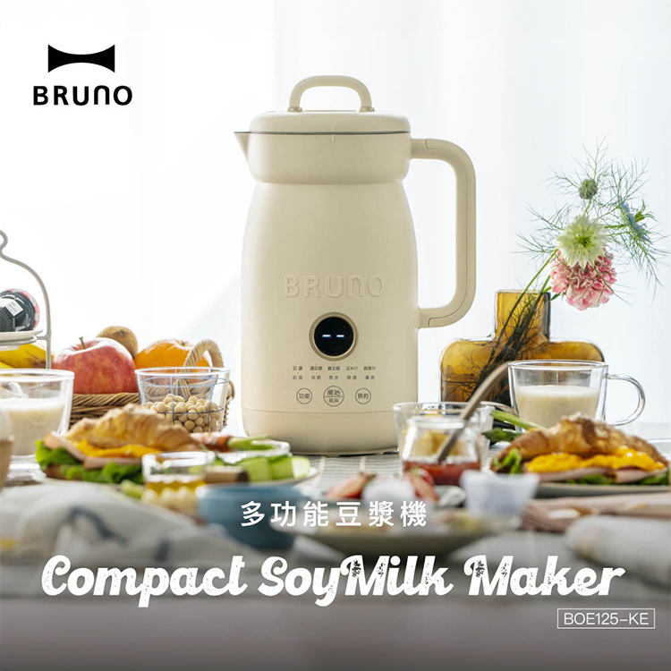 【BRUNO】豆漿機1.0L(BOE125-IV-KE),GF2349,【BRUNO】豆漿機1.0L(BOE125-IV-KE),全館商品,品牌分類,新品上市