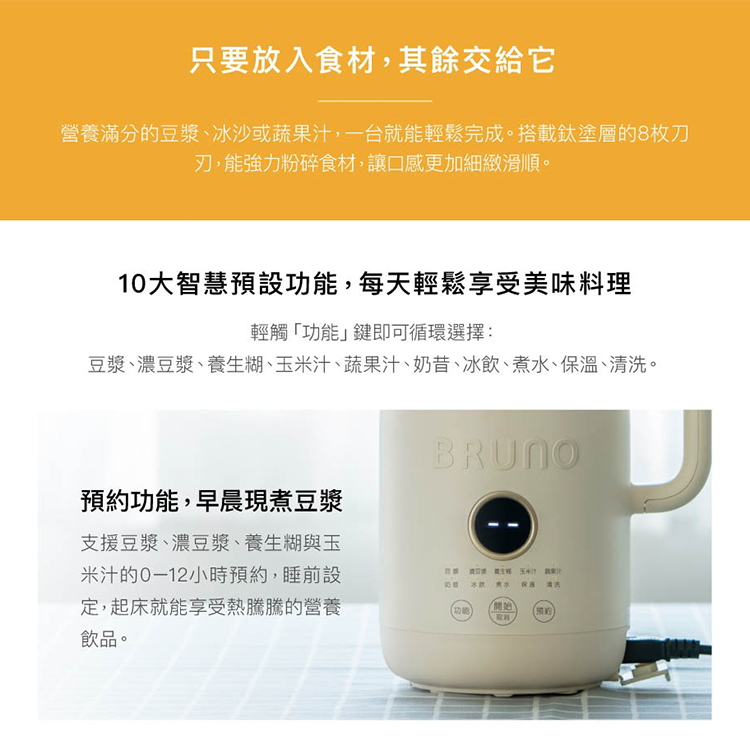 【BRUNO】豆漿機1.0L(BOE125-IV-KE),GF2349,【BRUNO】豆漿機1.0L(BOE125-IV-KE),全館商品,品牌分類,新品上市