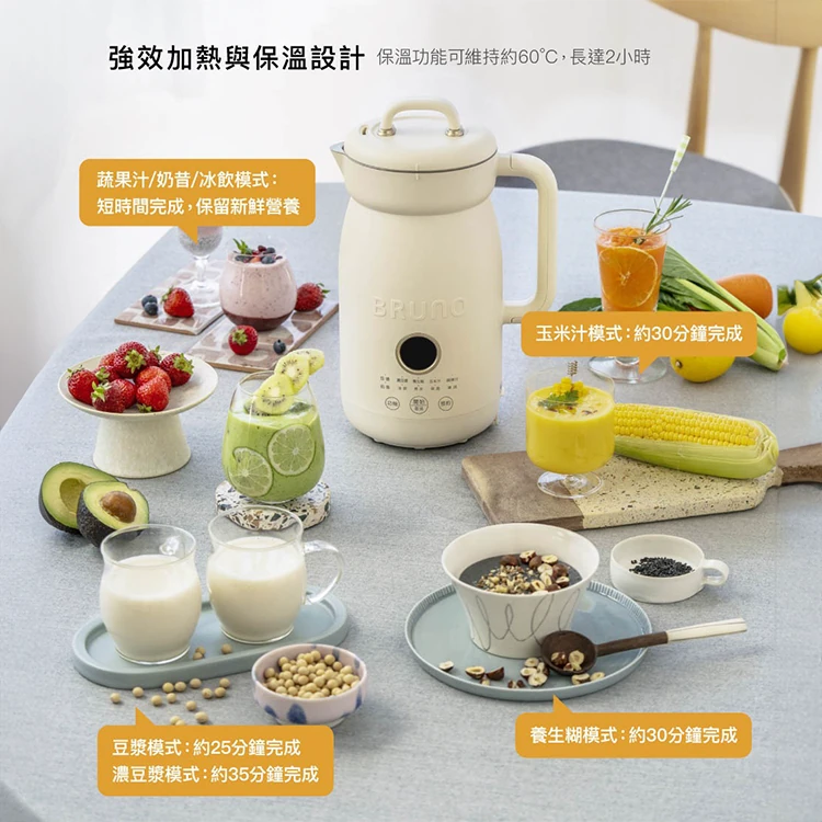【BRUNO】豆漿機1.0L(BOE125-IV-KE),GF2349,【BRUNO】豆漿機1.0L(BOE125-IV-KE),全館商品,品牌分類,新品上市