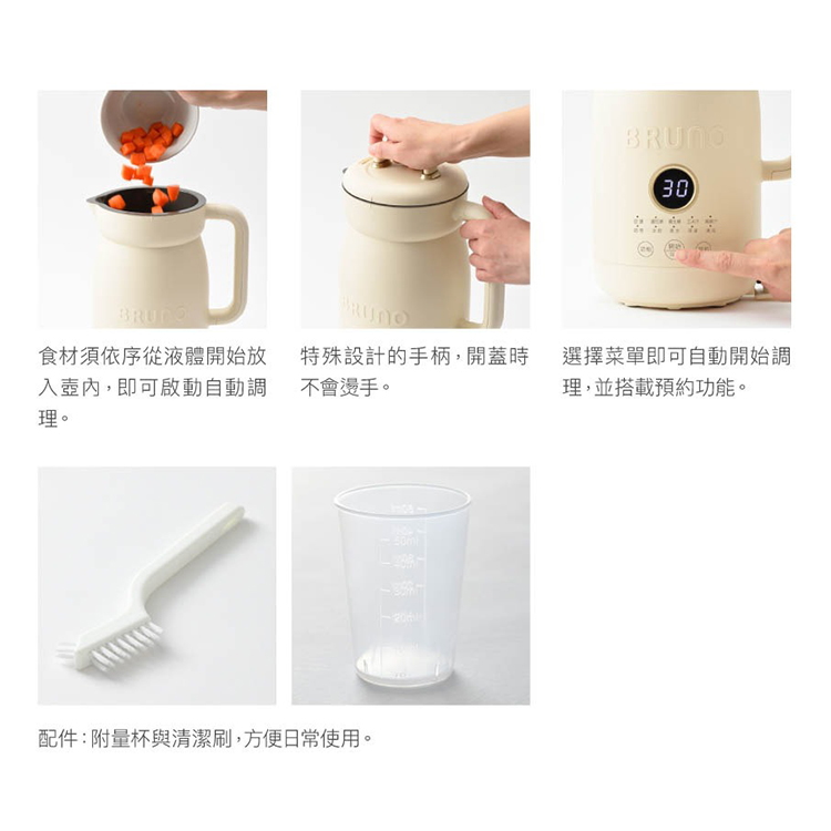 【BRUNO】豆漿機1.0L(BOE125-IV-KE),GF2349,【BRUNO】豆漿機1.0L(BOE125-IV-KE),全館商品,品牌分類,新品上市