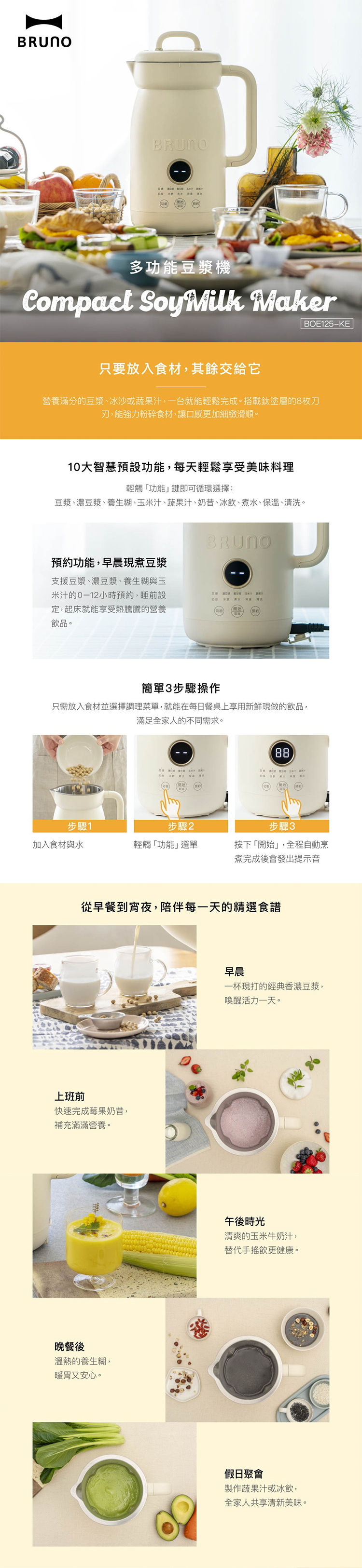 【BRUNO】豆漿機1.0L(BOE125-IV-KE),GF2349,【BRUNO】豆漿機1.0L(BOE125-IV-KE),全館商品,品牌分類,新品上市