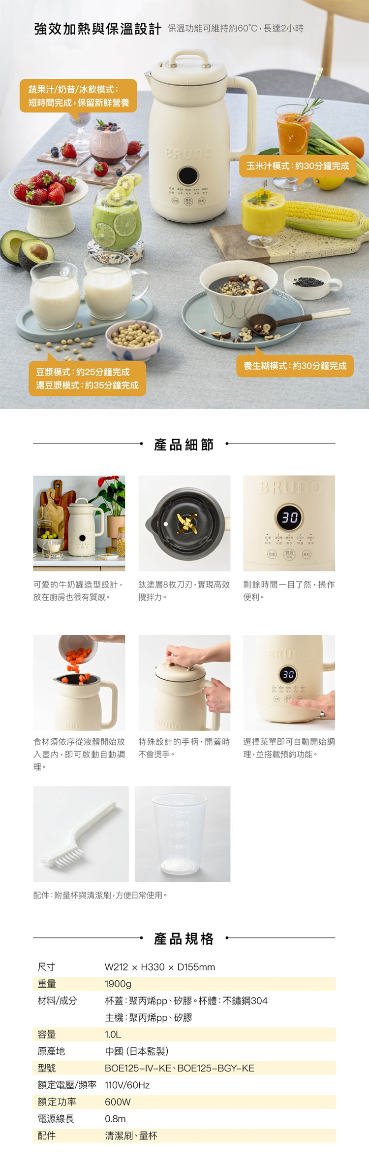 【BRUNO】豆漿機1.0L(BOE125-IV-KE),GF2349,【BRUNO】豆漿機1.0L(BOE125-IV-KE),全館商品,品牌分類,新品上市