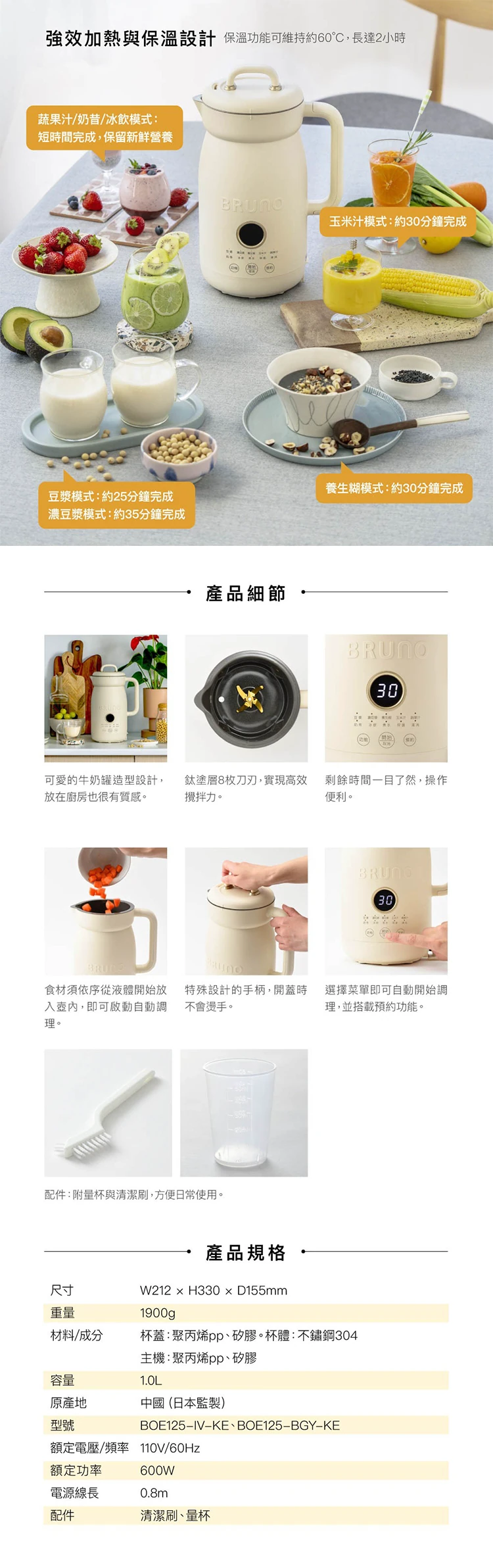 【BRUNO】豆漿機1.0L(BOE125-IV-KE),GF2349,【BRUNO】豆漿機1.0L(BOE125-IV-KE),全館商品,品牌分類,新品上市