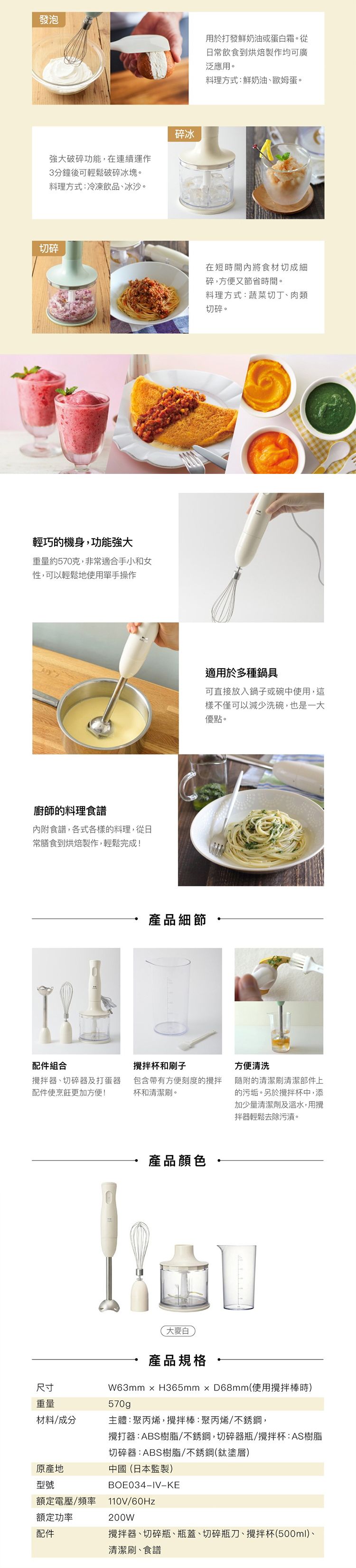 【BRUNO】手持式四件組攪拌器(BOE034IVKE),GF2350,【BRUNO】手持式四件組攪拌器(BOE034IVKE),全館商品,品牌分類,新品上市