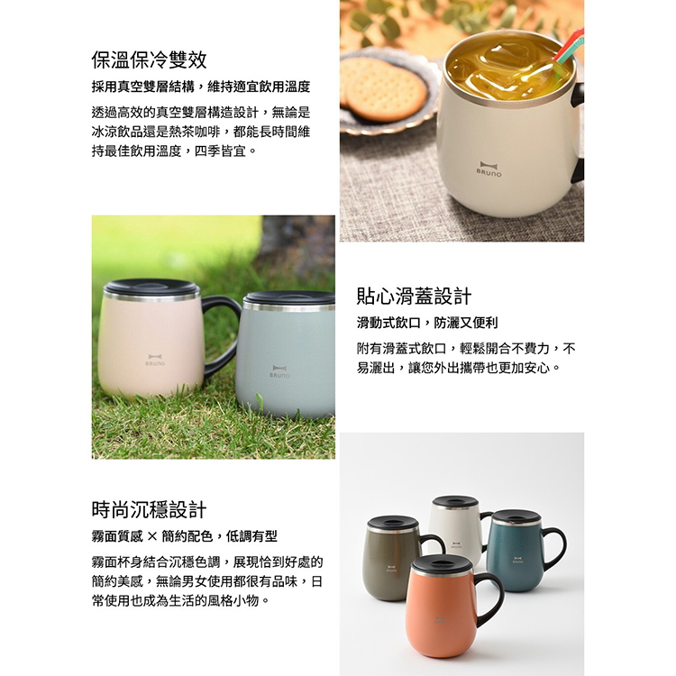 【BRUNO】附蓋保溫不鏽鋼馬克杯(BOBHK263),GF2351,【BRUNO】附蓋保溫不鏽鋼馬克杯(BOBHK263),全館商品,生活用品,品牌分類