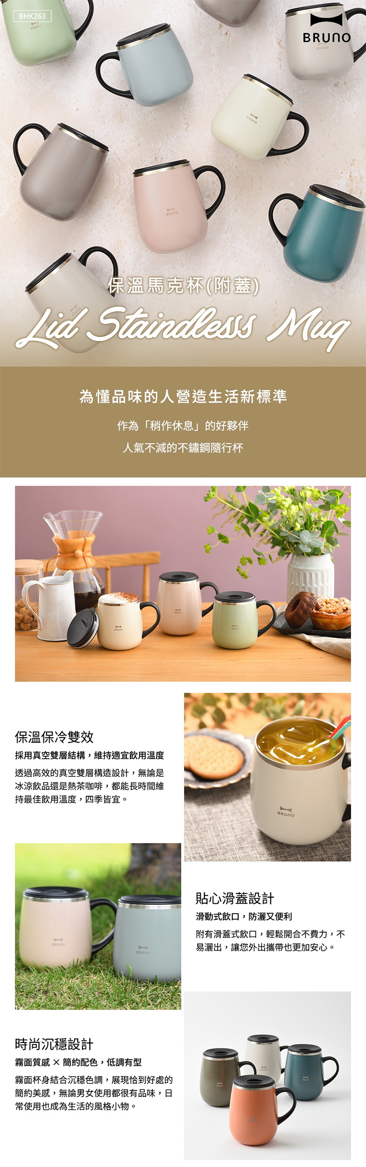 【BRUNO】附蓋保溫不鏽鋼馬克杯(BOBHK263),GF2351,【BRUNO】附蓋保溫不鏽鋼馬克杯(BOBHK263),全館商品,生活用品,品牌分類