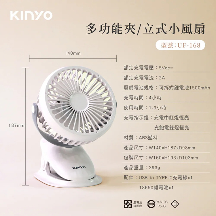 【KINYO】多功能夾/立式小風扇 (UF-168),GF2352,【KINYO】多功能夾/立式小風扇(UF-168),全館商品,品牌分類,新品上市