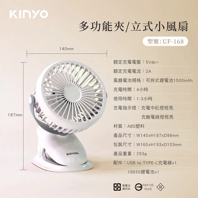 【KINYO】多功能夾/立式小風扇 (UF-168),GF2352,【KINYO】多功能夾/立式小風扇(UF-168),全館商品,品牌分類,新品上市
