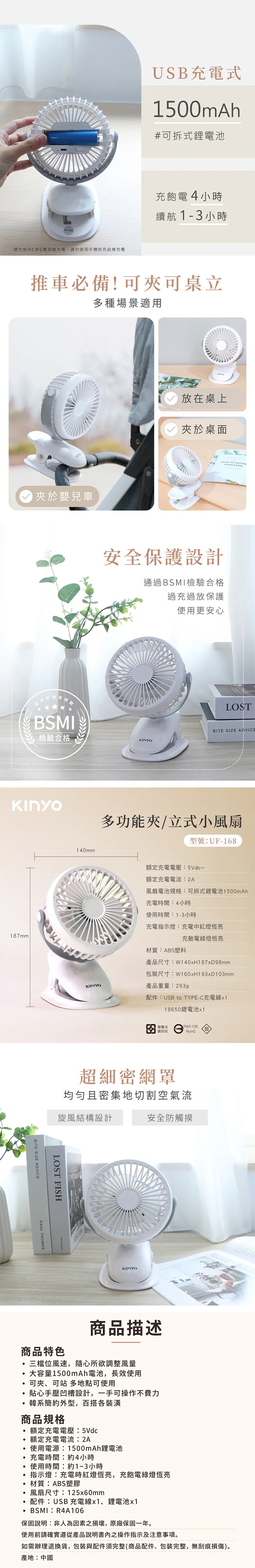 【KINYO】多功能夾/立式小風扇 (UF-168),GF2352,【KINYO】多功能夾/立式小風扇(UF-168),全館商品,品牌分類,新品上市