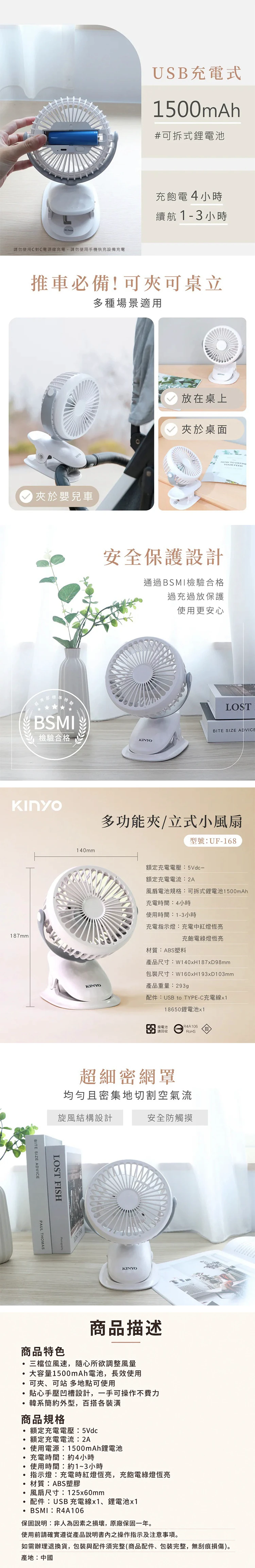 【KINYO】多功能夾/立式小風扇 (UF-168),GF2352,【KINYO】多功能夾/立式小風扇(UF-168),全館商品,品牌分類,新品上市