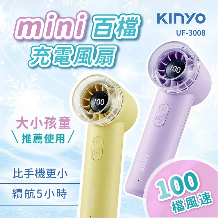 【KINYO】 mini百檔充電風扇 (UF-3008),GF2355,【KINYO】mini百檔充電風扇(UF-3008),全館商品,品牌分類,新品上市