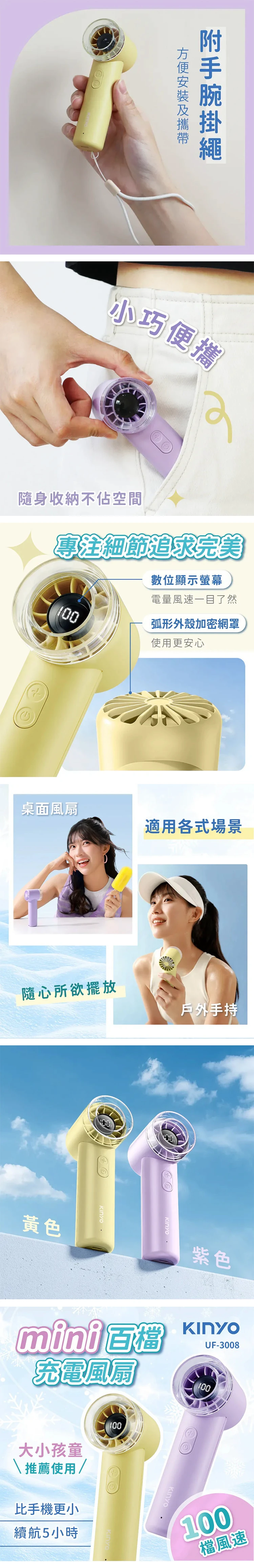 【KINYO】 mini百檔充電風扇 (UF-3008),GF2355,【KINYO】mini百檔充電風扇(UF-3008),全館商品,品牌分類,新品上市