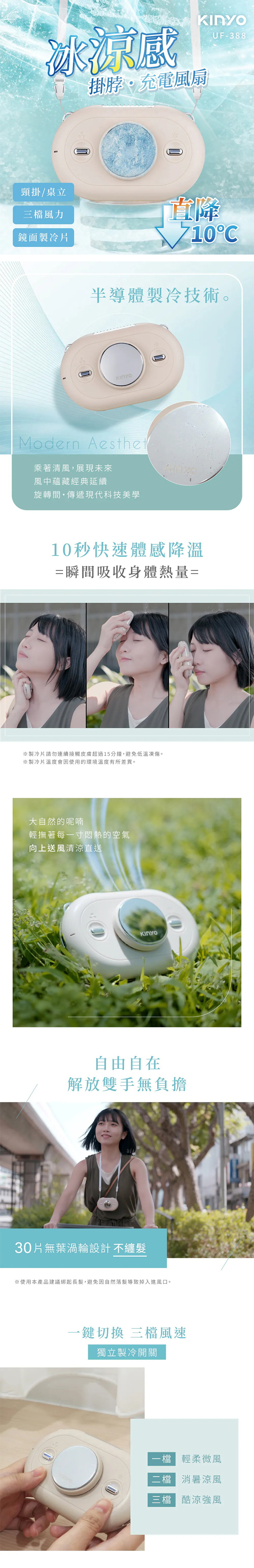 【KINYO】冰涼感掛脖充電風扇 (UF-388),GF2356,【KINYO】冰涼感掛脖充電風扇(UF-388),全館商品,品牌分類,新品上市