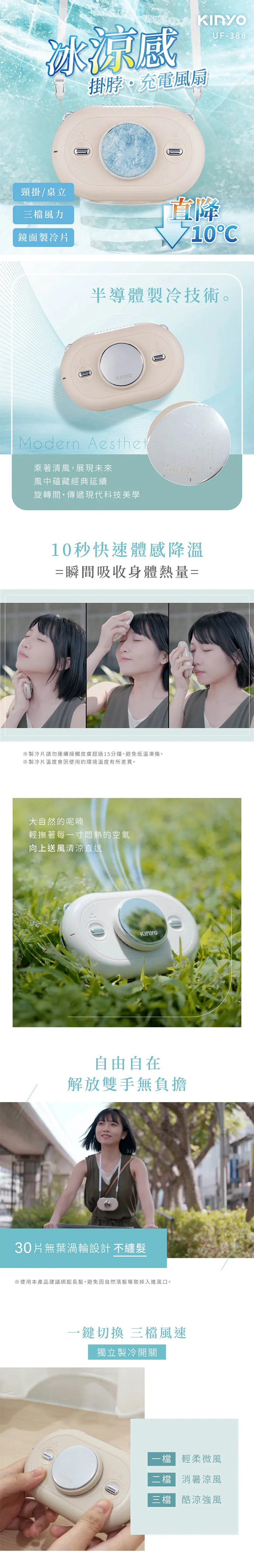 【KINYO】冰涼感掛脖充電風扇 (UF-388),GF2356,【KINYO】冰涼感掛脖充電風扇(UF-388),全館商品,品牌分類,新品上市