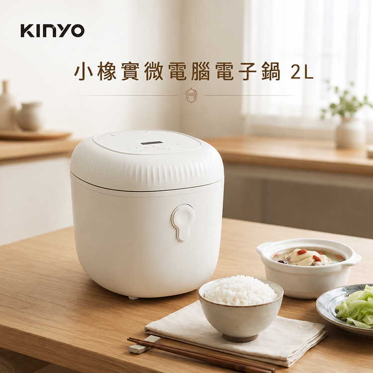 【KINYO】 小橡實微電腦電子鍋 2L(MEP-03)