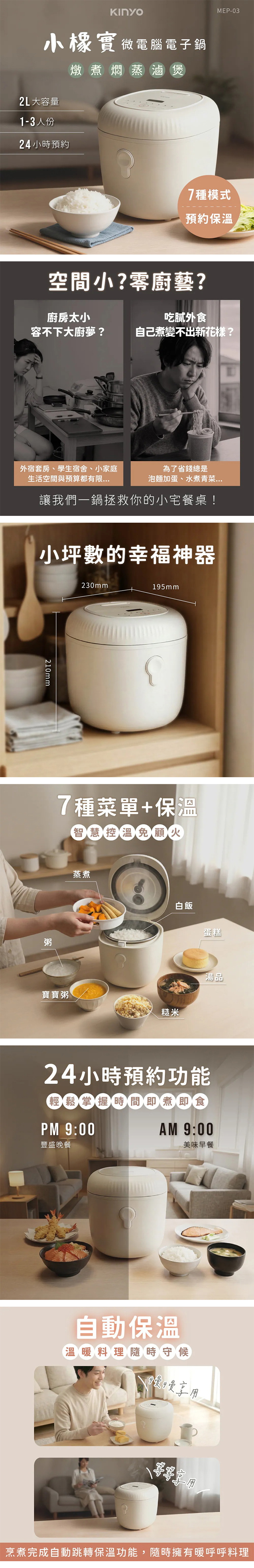 【KINYO】 小橡實微電腦電子鍋 2L(MEP-03),GF2359,【KINYO】小橡實微電腦電子鍋2L(MEP-03),全館商品,品牌分類,新品上市