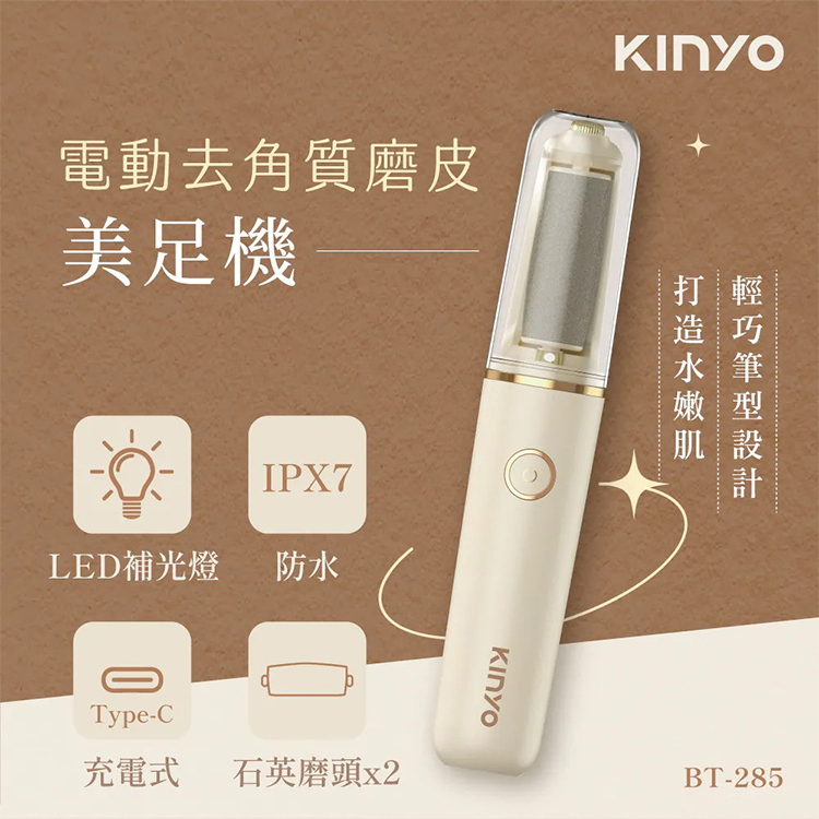 【KINYO】電動去角質磨皮美足機(BT-285),GF2360,【KINYO】電動去角質磨皮美足機(BT-285),全館商品,品牌分類,新品上市