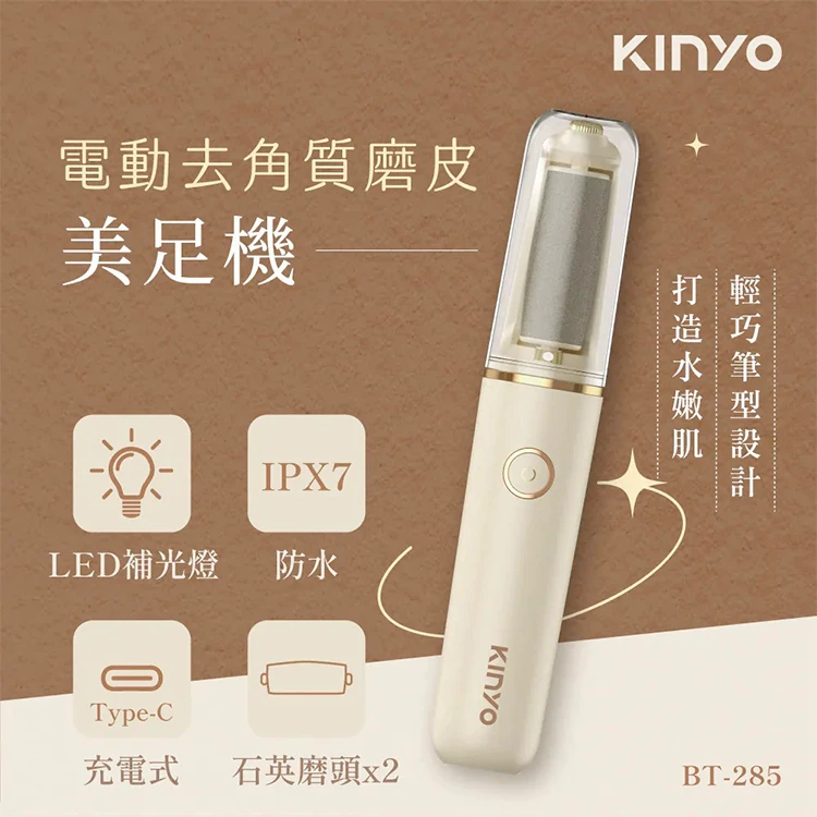 【KINYO】電動去角質磨皮美足機(BT-285),GF2360,【KINYO】電動去角質磨皮美足機(BT-285),全館商品,品牌分類,新品上市