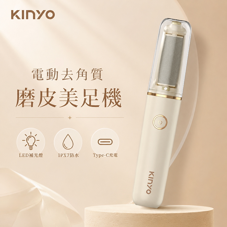 【KINYO】電動去角質磨皮美足機(BT-285)