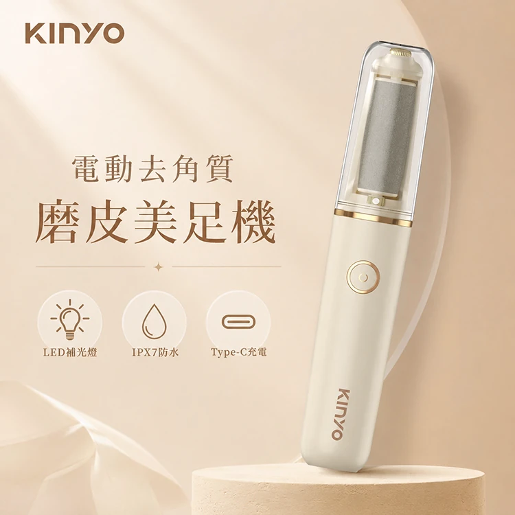 【KINYO】電動去角質磨皮美足機(BT-285)