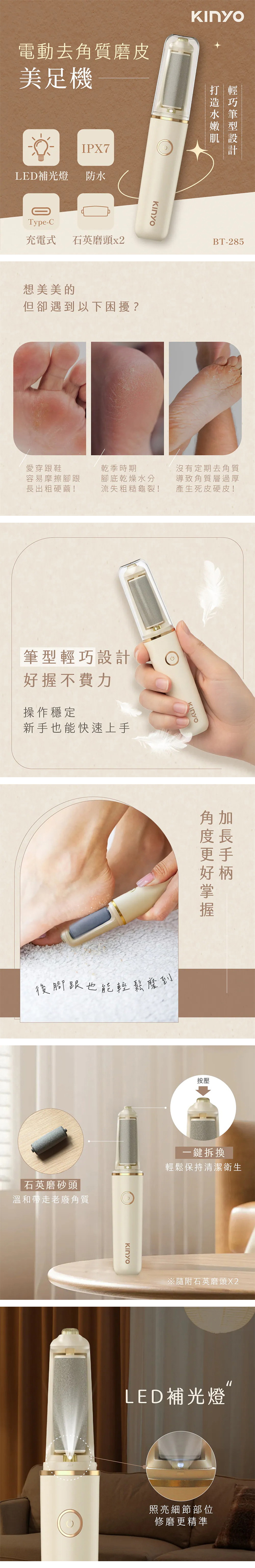 【KINYO】電動去角質磨皮美足機(BT-285),GF2360,【KINYO】電動去角質磨皮美足機(BT-285),全館商品,品牌分類,新品上市