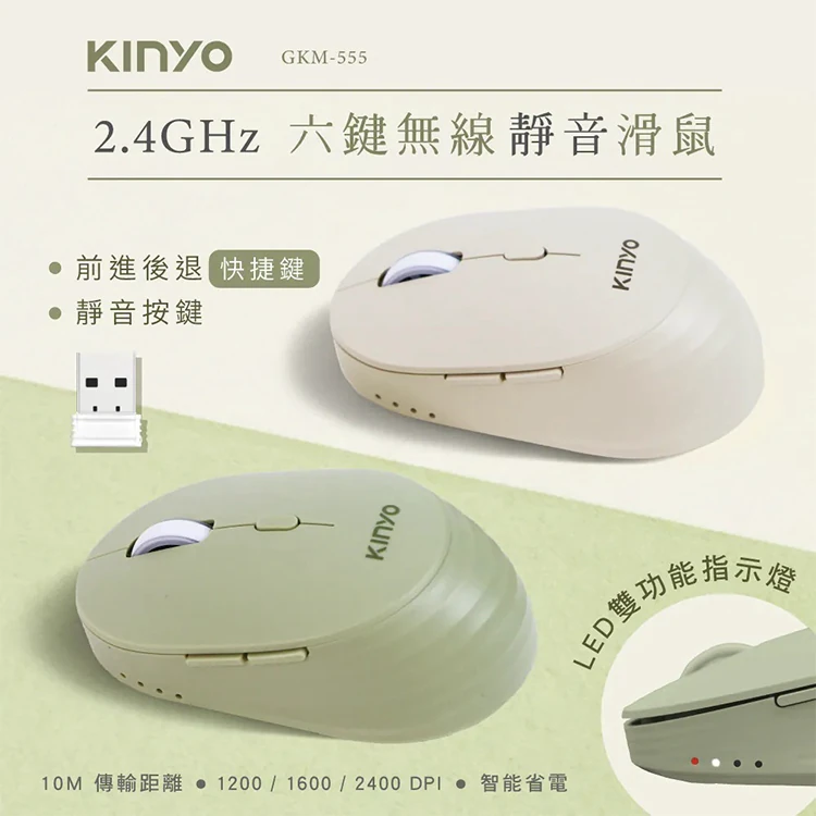 【KINYO】2.4GHz六鍵無線靜音滑鼠 (GKM-555),GF2361,【KINYO】2.4GHz六鍵無線靜音滑鼠(GKM-555),全館商品,品牌分類,新品上市
