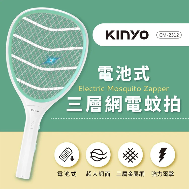 【KINYO】電池式三層網電蚊拍 (CM-2312),GF2362,【KINYO】電池式三層網電蚊拍(CM-2312),全館商品,品牌分類,新品上市