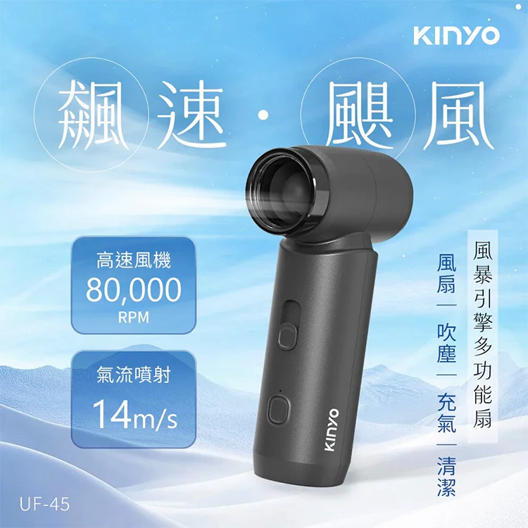 【KINYO】 風暴引擎多功能扇 (UF-45),GF2363,【KINYO】風暴引擎多功能扇(UF-45),全館商品,品牌分類,質感家電