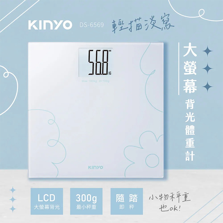 【KINYO】輕描淡寫大螢幕背光體重計(DS-6569),GF2364,【KINYO】輕描淡寫大螢幕背光體重計(DS-6569),全館商品,生活用品,品牌分類