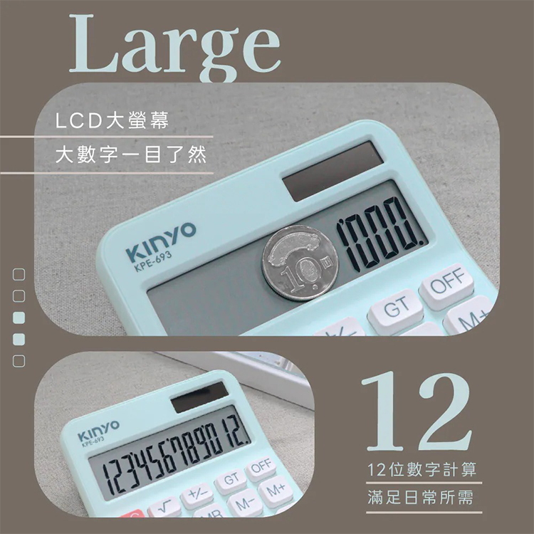【KINYO】12位元方塊計算機 (KPE-693),GF2365,【KINYO】12位元方塊計算機(KPE-693),全館商品,生活用品,品牌分類