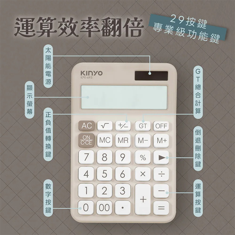 【KINYO】12位元方塊計算機 (KPE-693),GF2365,【KINYO】12位元方塊計算機(KPE-693),全館商品,生活用品,品牌分類