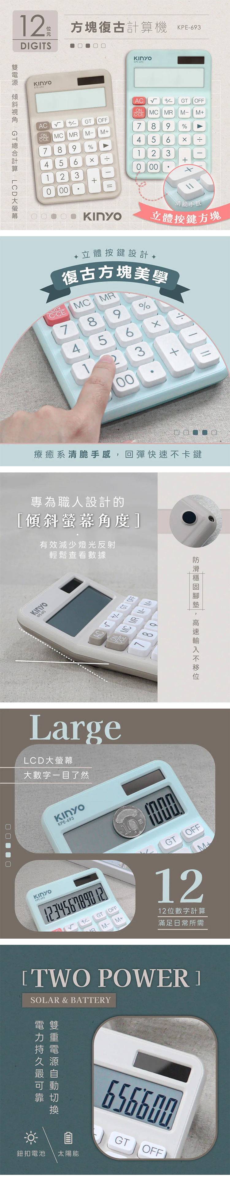【KINYO】12位元方塊計算機 (KPE-693),GF2365,【KINYO】12位元方塊計算機(KPE-693),全館商品,生活用品,品牌分類