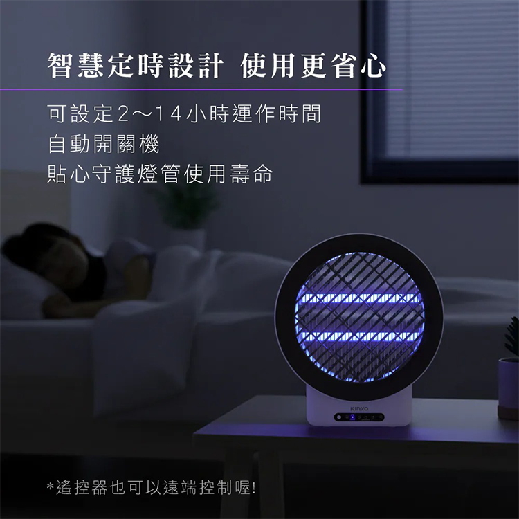 【KINYO】12W壁掛/遙控電擊式捕蚊燈 (KL-6512),GF2366,【KINYO】12W壁掛/遙控電擊式捕蚊燈(KL-6512),全館商品,品牌分類,新品上市