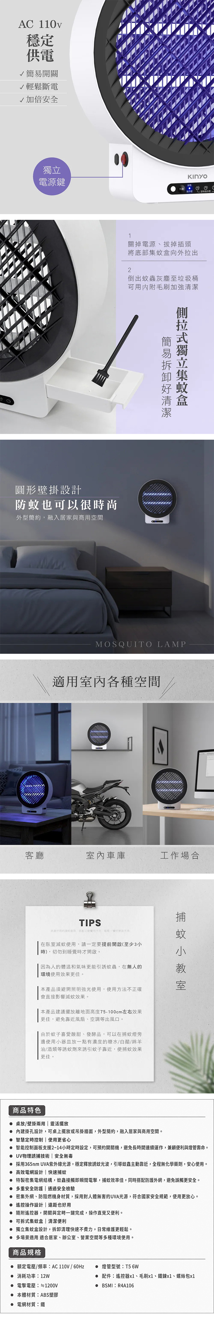 【KINYO】12W壁掛/遙控電擊式捕蚊燈 (KL-6512),GF2366,【KINYO】12W壁掛/遙控電擊式捕蚊燈(KL-6512),全館商品,品牌分類,新品上市