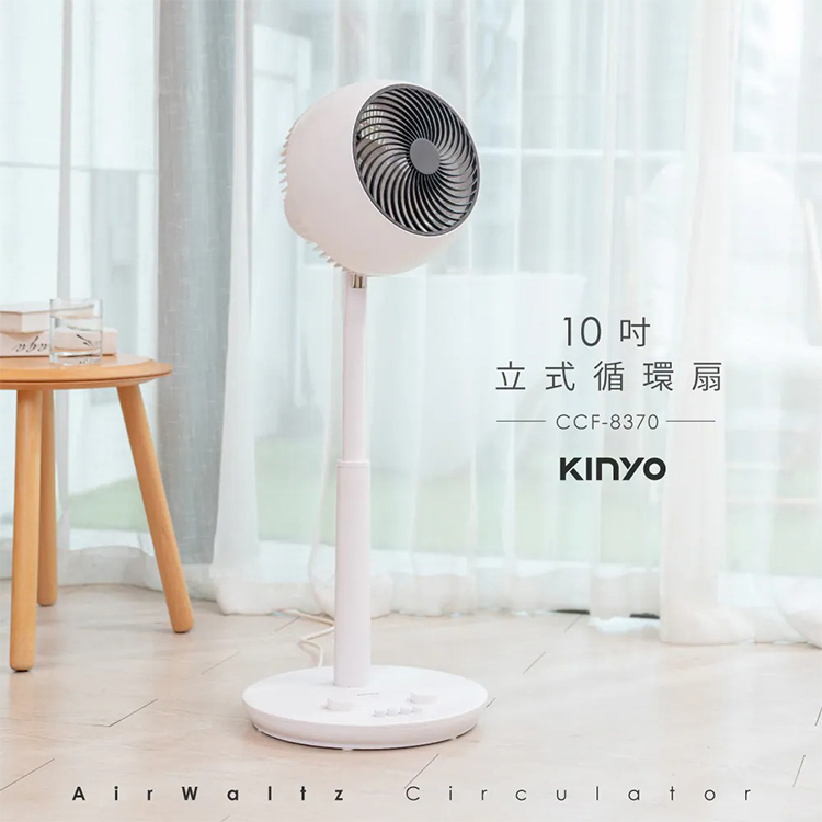 【KINYO】10吋立式循環扇(CCF-8370),GF2369,【KINYO】10吋立式循環扇(CCF-8370),全館商品,品牌分類,新品上市