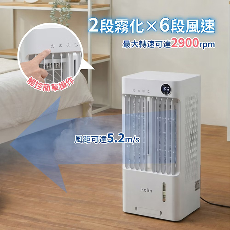 【Kolin 歌林】5公升 遙控水冷霧化扇(KF-LNA05),GF2379,【Kolin歌林】5公升遙控水冷霧化扇(KF-LNA05),全館商品,品牌分類,新品上市