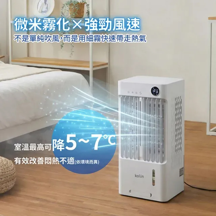 【Kolin 歌林】5公升 遙控水冷霧化扇(KF-LNA05),GF2379,【Kolin歌林】5公升遙控水冷霧化扇(KF-LNA05),全館商品,品牌分類,新品上市