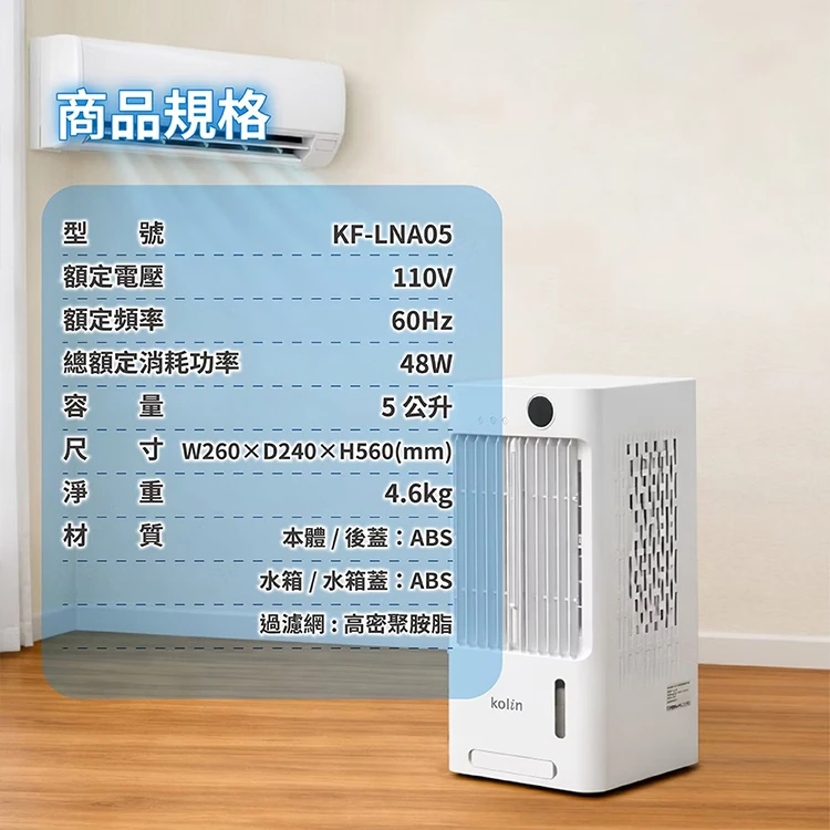 【Kolin 歌林】5公升 遙控水冷霧化扇(KF-LNA05),GF2379,【Kolin歌林】5公升遙控水冷霧化扇(KF-LNA05),全館商品,品牌分類,新品上市