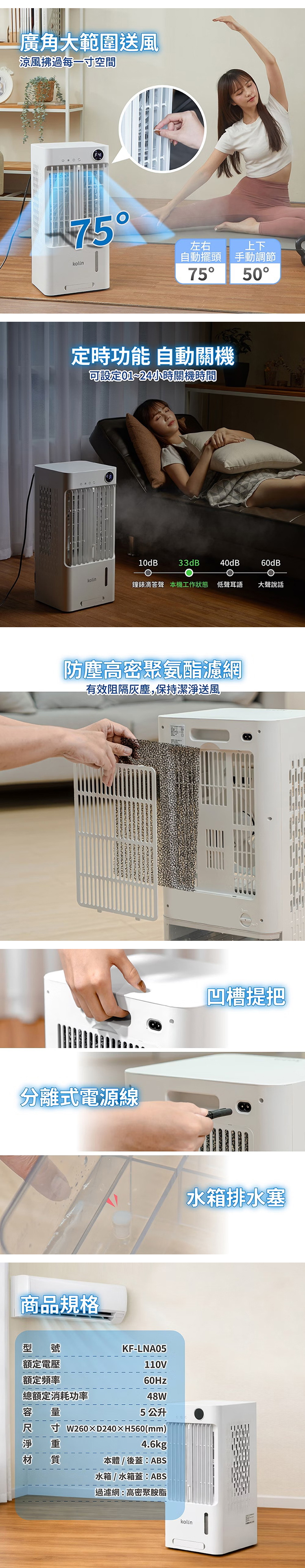 【Kolin 歌林】5公升 遙控水冷霧化扇(KF-LNA05),GF2379,【Kolin歌林】5公升遙控水冷霧化扇(KF-LNA05),全館商品,品牌分類,新品上市