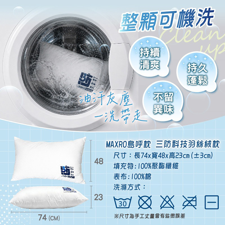【MAXRO】島呼枕 三防科技羽絲絨枕 (MX-BP08),GF2380,【MAXRO】島呼枕三防科技羽絲絨枕(MX-BP08),全館商品,生活用品,新品上市