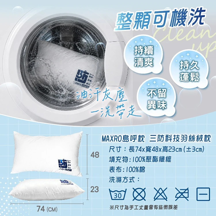【MAXRO】島呼枕 三防科技羽絲絨枕 (MX-BP08),GF2380,【MAXRO】島呼枕三防科技羽絲絨枕(MX-BP08),全館商品,生活用品,新品上市