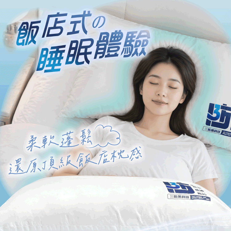 【MAXRO】島呼枕 三防科技羽絲絨枕 (MX-BP08),GF2380,【MAXRO】島呼枕三防科技羽絲絨枕(MX-BP08),全館商品,生活用品,新品上市