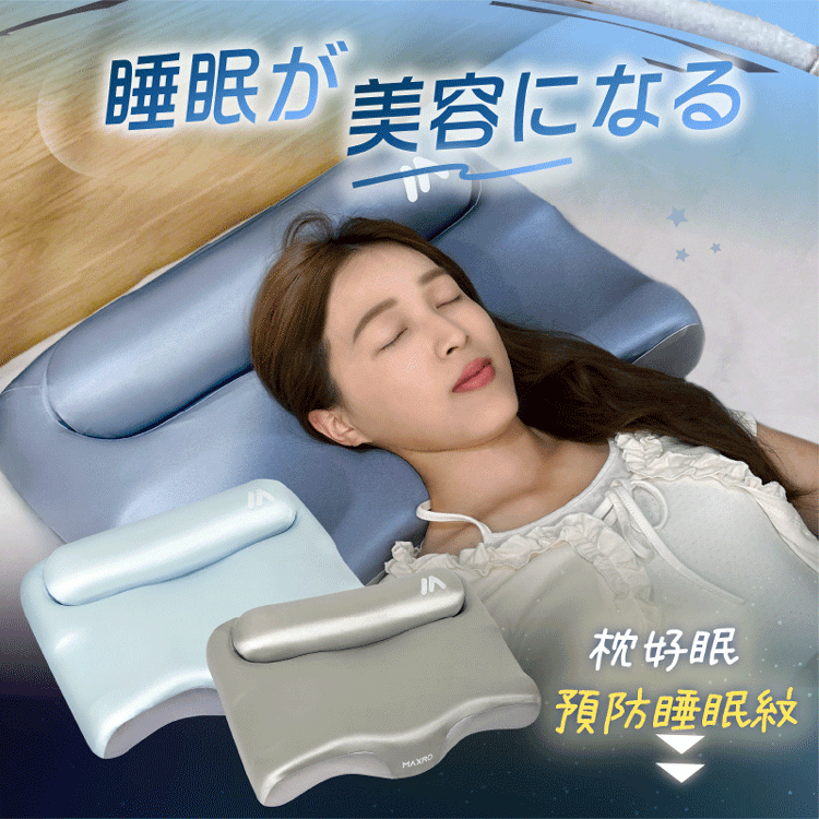 【MAXRO】枕好眠2.0 減壓牽引機能枕(MX-BP05),GF2381,【MAXRO】枕好眠2.0減壓牽引機能枕(MX-BP05),全館商品,生活用品,新品上市