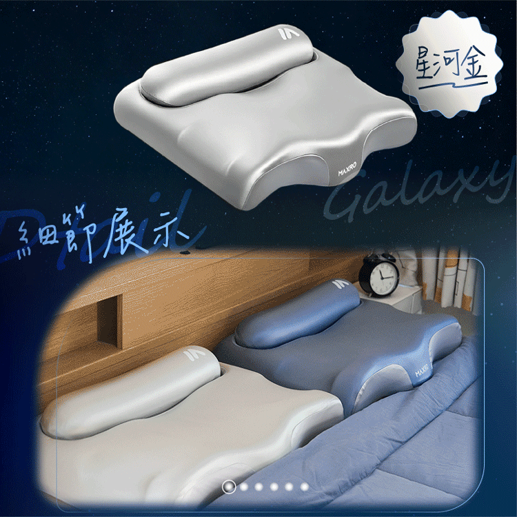 【MAXRO】枕好眠2.0 減壓牽引機能枕(MX-BP05),GF2381,【MAXRO】枕好眠2.0減壓牽引機能枕(MX-BP05),全館商品,生活用品,新品上市