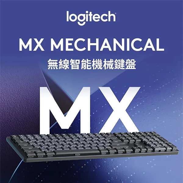 【Logitech 羅技】MX Mechanical 無線智能機械鍵盤-茶軸(全尺寸)