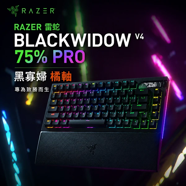 【Razer 雷蛇】BlackWidow V4 75% PRO 黑寡婦 橘軸