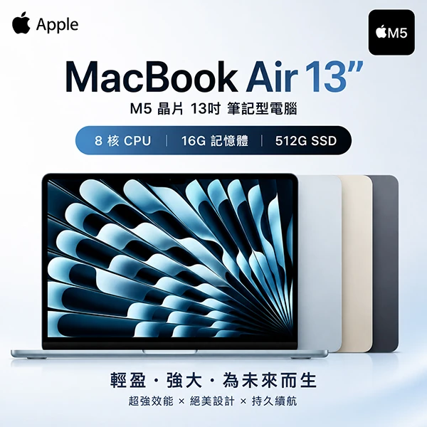 【APPLE】MacBook Air M5晶片 13吋 8核 16G/512G 筆記型電腦