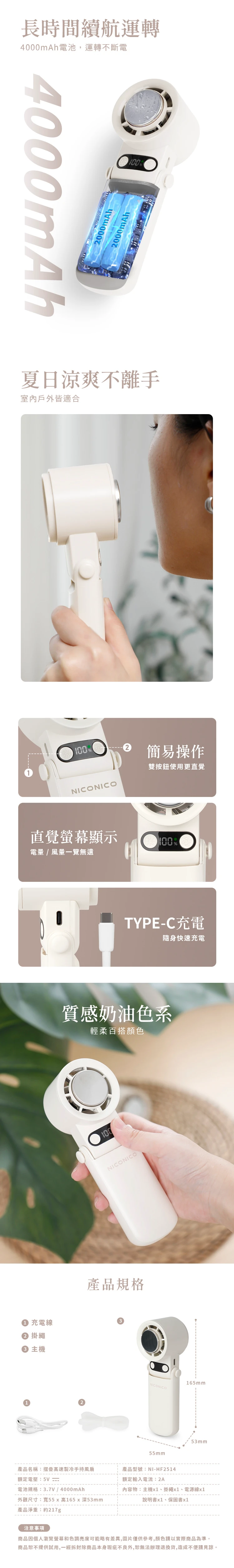 【NICONICO】摺疊高速製冷手持風扇(NI-HF2514),GF2390,【NICONICO】摺疊高速製冷手持風扇(NI-HF2514),全館商品,品牌分類,新品上市