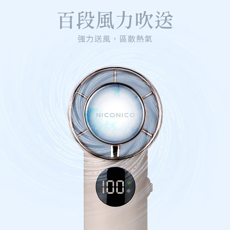 【NICONICO】高速製冷手持風扇( NI-HF2513),GF2391,【NICONICO】高速製冷手持風扇(NI-HF2513),全館商品,品牌分類,新品上市